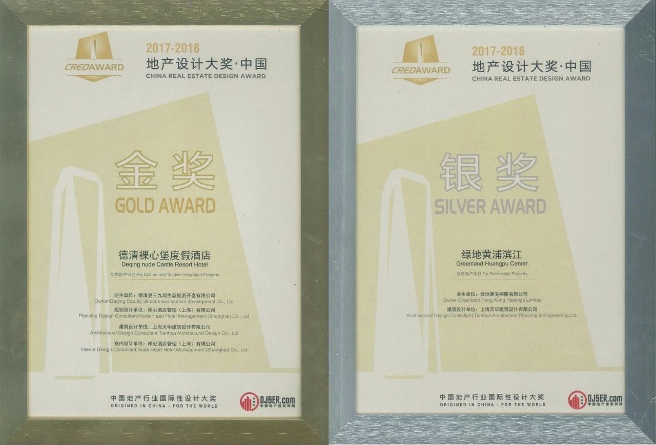 金獎(jiǎng)銀獎(jiǎng)雙豐收，天華建筑斬獲2017-2018地產(chǎn)設(shè)計(jì)大獎(jiǎng)17項(xiàng)